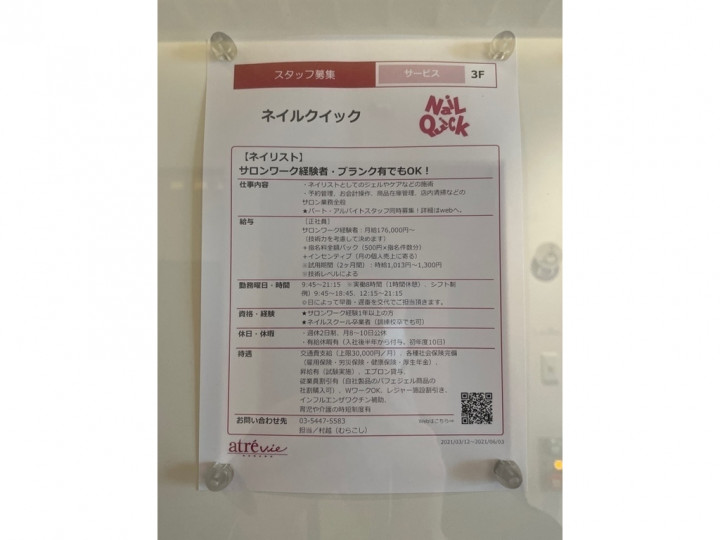 巣鴨駅 美容のアルバイト パート求人情報 Joblist ジョブリスト スマホであつめる みんなの街の求人はり紙