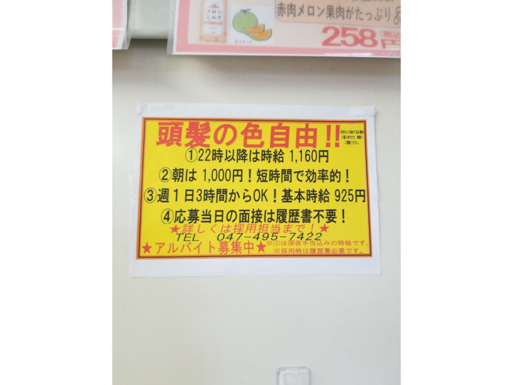 ホームセンター コーナン 船橋花輪インター店のアルバイト パート求人情報 Joblist ジョブリスト スマホであつめる みんなの街の求人はり紙