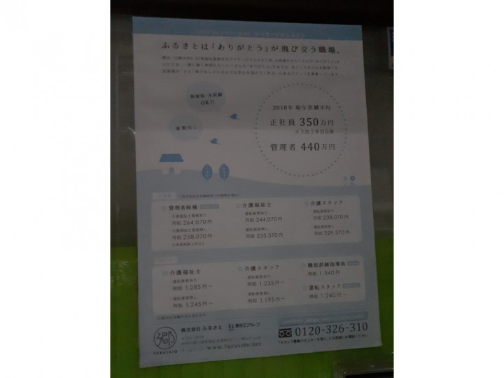 デイサービスふるさと瀬谷のアルバイト パート求人情報 Joblist ジョブリスト スマホであつめる みんなの街の求人はり紙