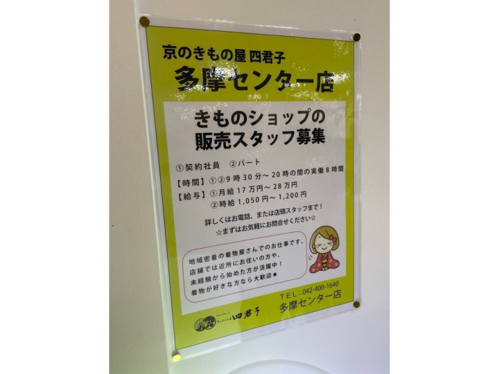 ケーヨーデイツー 唐木田店のアルバイト パート求人情報 Joblist ジョブリスト スマホであつめる みんなの街の求人はり紙