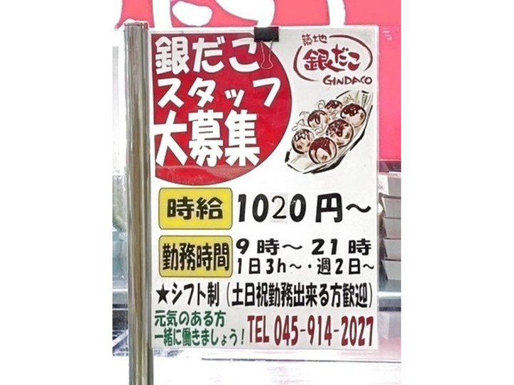 カフェフレディ 港北店 カフェスタッフのアルバイト パート求人情報 Joblist ジョブリスト スマホであつめる みんなの街の求人はり紙