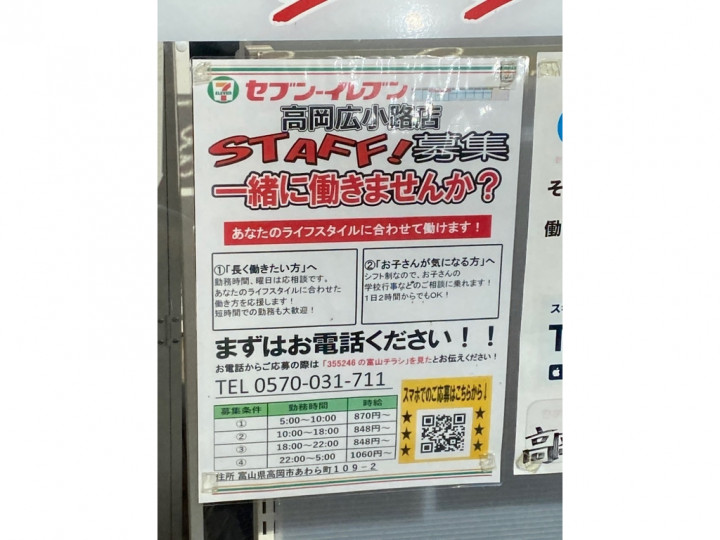 ビッグエコー 高岡店 カラオケスタッフのアルバイト パート求人情報 Joblist ジョブリスト スマホであつめる みんなの街の求人はり紙