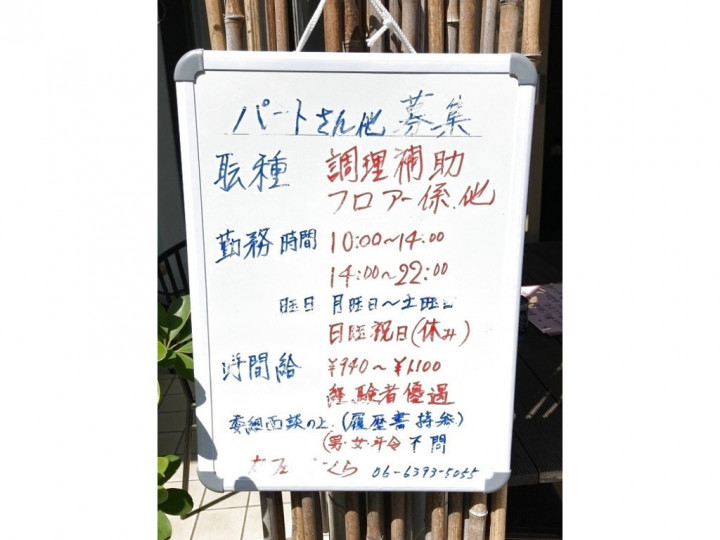 Cafe Sakura カフェ サクラ のアルバイト パート求人情報 Joblist ジョブリスト スマホであつめる みんなの街の求人はり紙