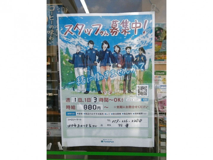 ファミリーマート 四日市あかつき台北店のアルバイト パート求人情報 Joblist ジョブリスト スマホであつめる みんなの街の求人はり紙