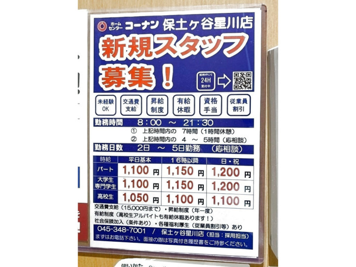 株式会社ロビー 相鉄本線 上星川駅募集 施設 サービス系のアルバイト パート求人情報 Joblist ジョブリスト スマホであつめる みんなの街の求人はり紙