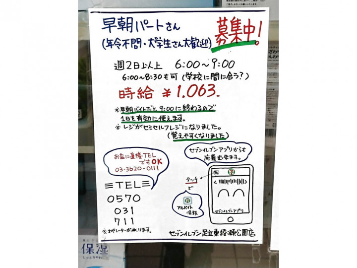 セブン イレブン 足立東綾瀬公園店のアルバイト パート求人情報 Joblist ジョブリスト スマホであつめる みんなの街の求人はり紙 セブン イレブン 足立東綾瀬公園店のアルバイト パート求人情報 Joblist ジョブリスト スマホであつめる みんなの街の求人はり紙