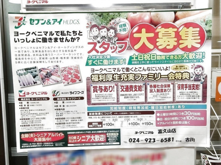 ヨークベニマル 富久山店のアルバイト パート求人情報 Joblist ジョブリスト スマホであつめる みんなの街の求人はり紙