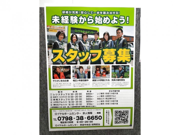 アストロプロダクツ 西宮中央店 248 販売 ファッション レンタルのアルバイト パート求人情報 Joblist ジョブリスト スマホであつめる みんなの街の求人はり紙