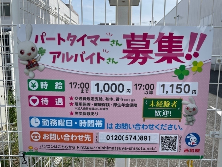 アミューズメントパーク ウェアハウス 南流山店のアルバイト パート求人情報 Joblist ジョブリスト スマホであつめる みんなの街の求人はり紙