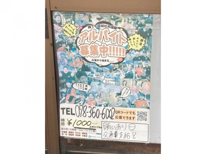海鮮屋台おくまん 神戸駅前店のアルバイト パート求人情報 Joblist ジョブリスト スマホであつめる みんなの街の求人はり紙
