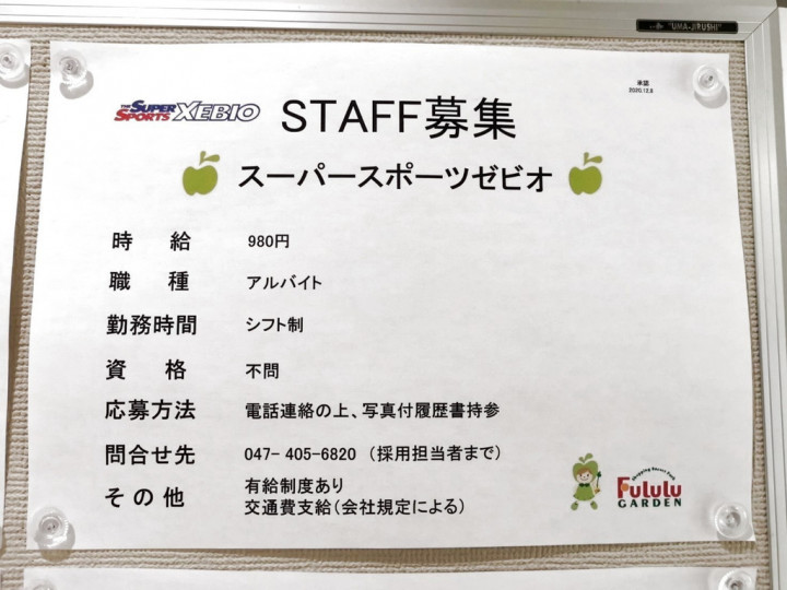 ジョイフル本田 八千代店のアルバイト パート求人情報 Joblist ジョブリスト スマホであつめる みんなの街の求人はり紙