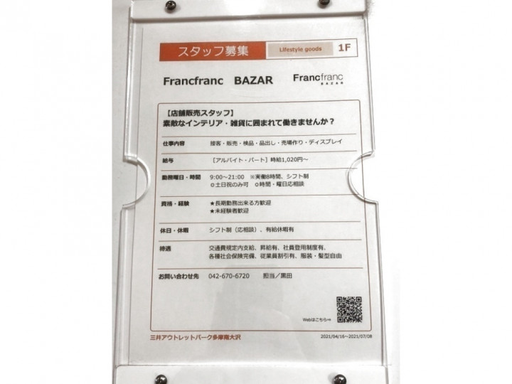 トリンプファクトリーアウトレット 三井アウトレットパーク多摩南大沢店のアルバイト パート求人情報 Joblist ジョブリスト スマホであつめる みんなの街の求人はり紙