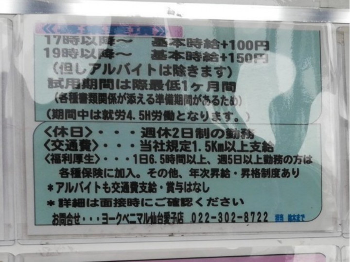 ヨークベニマル 仙台愛子店のアルバイト パート求人情報 Joblist ジョブリスト スマホであつめる みんなの街の求人はり紙