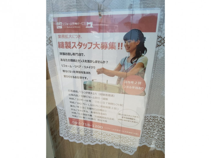 リフォーム三光サービス ミスターマックス橋本店のアルバイト パート求人情報 Joblist ジョブリスト スマホであつめる みんなの街の求人はり紙 リフォーム三光サービス ミスターマックス橋本店のアルバイト パート求人情報 Joblist ジョブリスト スマホであつめる みんなの街の求人はり紙