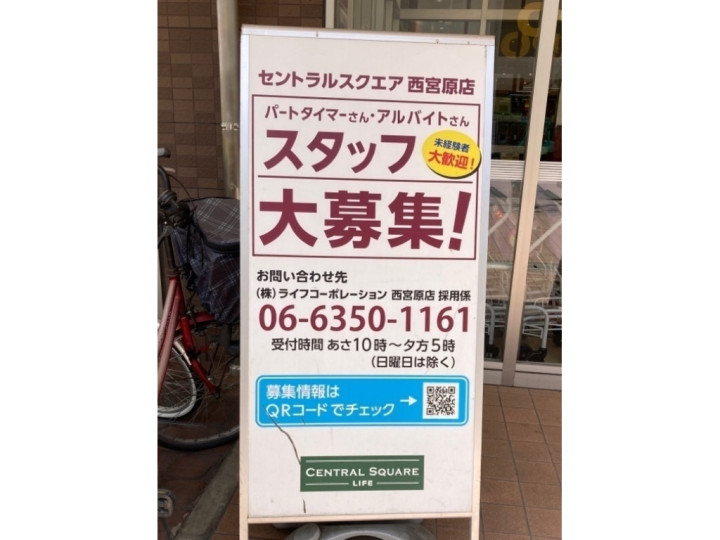 ザ ダイソー ホームセンターコーナン新大阪センイシティー店のアルバイト パート求人情報 Joblist ジョブリスト スマホであつめる みんなの街の求人はり紙