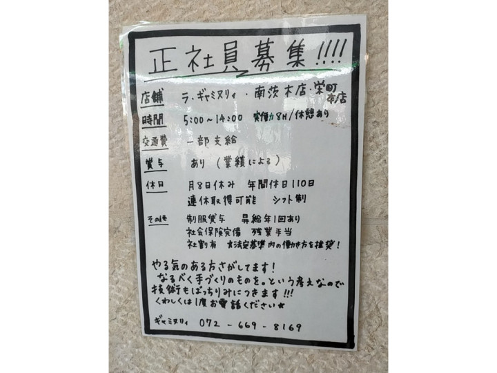 La Gaminerie ラ ギャミヌリィ のアルバイト パート求人情報 Joblist ジョブリスト スマホであつめる みんなの街の求人はり紙