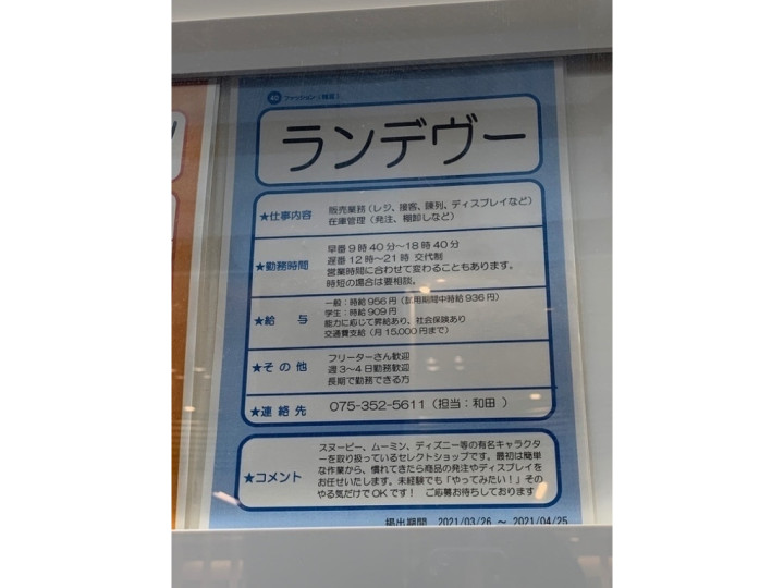 Manicure House 京都駅前地下街ポルタ店 ネイル ビューティー系のアルバイト パート求人情報 Joblist ジョブリスト スマホであつめる みんなの街の求人はり紙