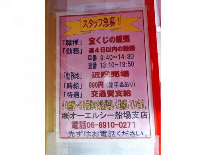 コーナン 大東御領店のアルバイト パート求人情報 Joblist ジョブリスト スマホであつめる みんなの街の求人はり紙 コーナン 大東御領店のアルバイト パート求人情報 Joblist ジョブリスト スマホであつめる みんなの街の求人はり紙