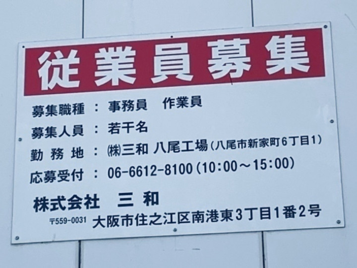 ホームセンタータイセーのアルバイト パート求人情報 Joblist ジョブリスト スマホであつめる みんなの街の求人はり紙