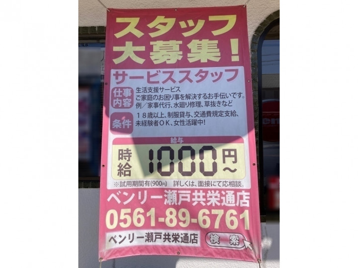 ホームセンター アント 瀬戸店のアルバイト パート求人情報 Joblist ジョブリスト スマホであつめる みんなの街の求人はり紙 ホームセンター アント 瀬戸店のアルバイト パート求人情報 Joblist ジョブリスト スマホであつめる みんなの街の求人はり紙