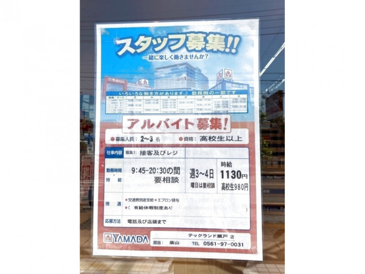ホームセンター アント 瀬戸店のアルバイト パート求人情報 Joblist ジョブリスト スマホであつめる みんなの街の求人はり紙 ホームセンター アント 瀬戸店のアルバイト パート求人情報 Joblist ジョブリスト スマホであつめる みんなの街の求人はり紙