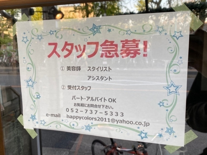 Happy Colors ハッピーカラーズ のアルバイト パート求人情報 Joblist ジョブリスト スマホであつめる みんなの街の求人はり紙