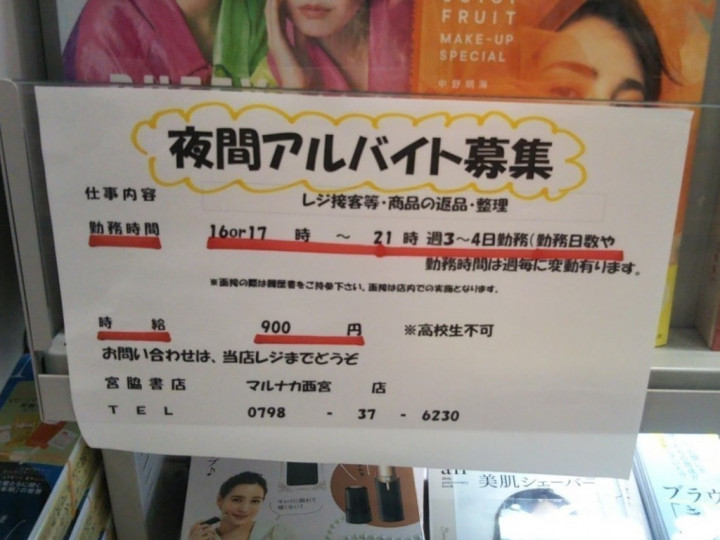 ホームセンターコーナン 西宮今津店のアルバイト パート求人情報 Joblist ジョブリスト スマホであつめる みんなの街の求人はり紙