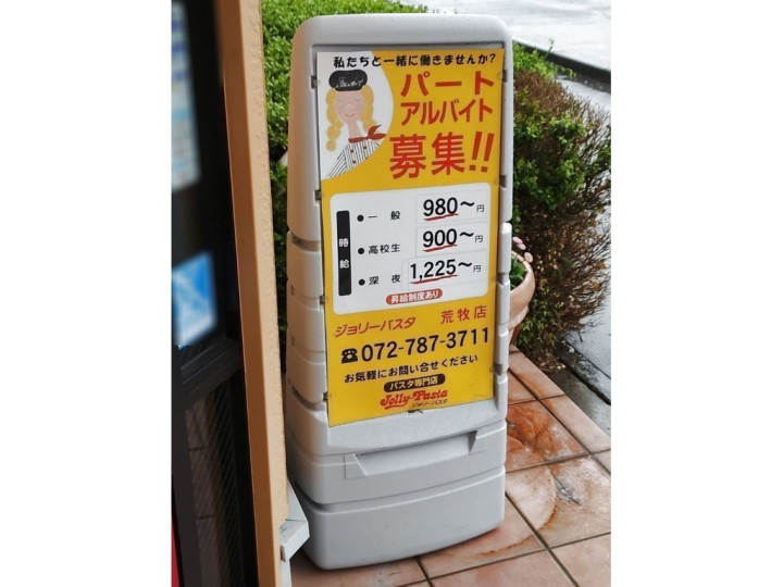 ホームセンターコーナン 伊丹店のアルバイト パート求人情報 Joblist ジョブリスト スマホであつめる みんなの街の求人はり紙