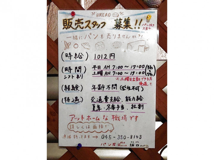 パン屋 Bocca ボッカ のアルバイト パート求人情報 Joblist ジョブリスト スマホであつめる みんなの街の求人はり紙