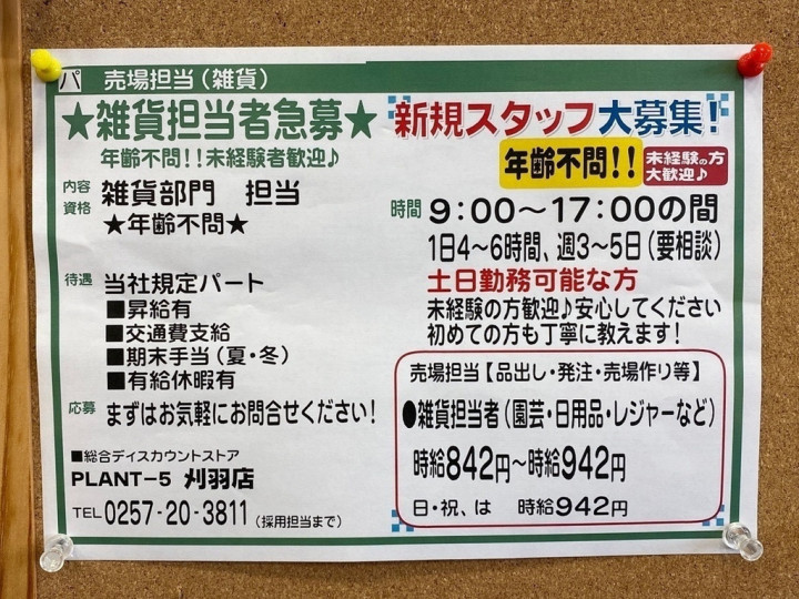 セブン イレブン 中越刈羽店のアルバイト パート求人情報 Joblist ジョブリスト スマホであつめる みんなの街の求人はり紙