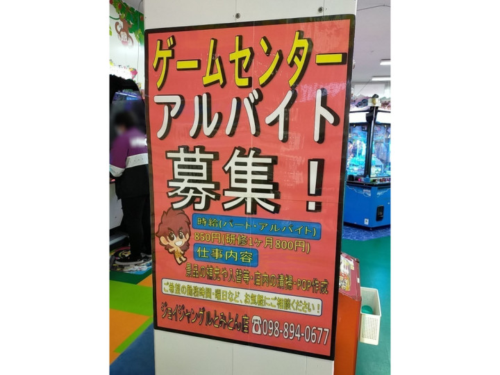 ニトリ 豊見城店 レジスタッフ 遅番のアルバイト パート求人情報 Joblist ジョブリスト スマホであつめる みんなの街の求人はり紙