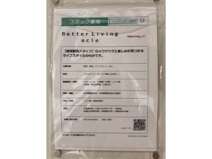 バナナ リパブリック ららぽーと名古屋みなとアクルス 8400 販売スタッフ スーパーバイザー の契約社員求人情報 Joblist ジョブリスト スマホであつめる みんなの街の求人はり紙 バナナ リパブリック ららぽーと名古屋みなとアクルス 8400 販売スタッフ スーパーバイザー の契約社員求人情報 Joblist ジョブリスト スマホであつめる みんなの街の求人はり紙