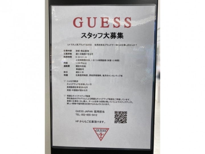 Guess ゲス ららぽーと名古屋みなとアクルス店のアルバイト パート求人情報 Joblist ジョブリスト スマホであつめる みんなの街の求人はり紙