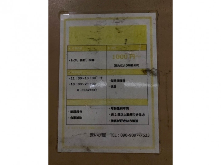 居酒屋 安いが屋 金山店のアルバイト パート求人情報 Joblist ジョブリスト スマホであつめる みんなの街の求人はり紙