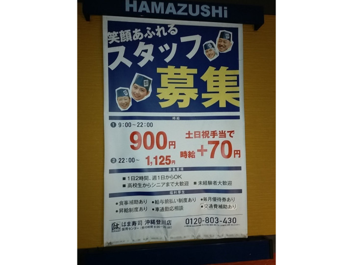 ローソン 沖縄登川店のアルバイト パート求人情報 Joblist ジョブリスト スマホであつめる みんなの街の求人はり紙