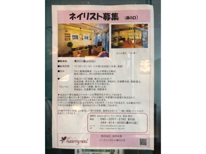 ダイソー溝の口プライム店 1501 ショップ 小売店のアルバイト パート求人情報 Joblist ジョブリスト スマホであつめる みんなの街の求人はり紙