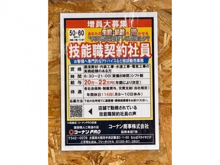 コーナンpro 一宮店のアルバイト パート求人情報 Joblist ジョブリスト スマホであつめる みんなの街の求人はり紙 コーナンpro 一宮店のアルバイト パート求人情報 Joblist ジョブリスト スマホであつめる みんなの街の求人はり紙