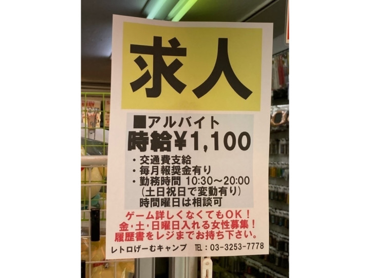 ドスパラ 秋葉原本店 株式会社サードウェーブ 家電販売スタッフのアルバイト パート求人情報 Joblist ジョブリスト スマホであつめる みんなの街の求人はり紙