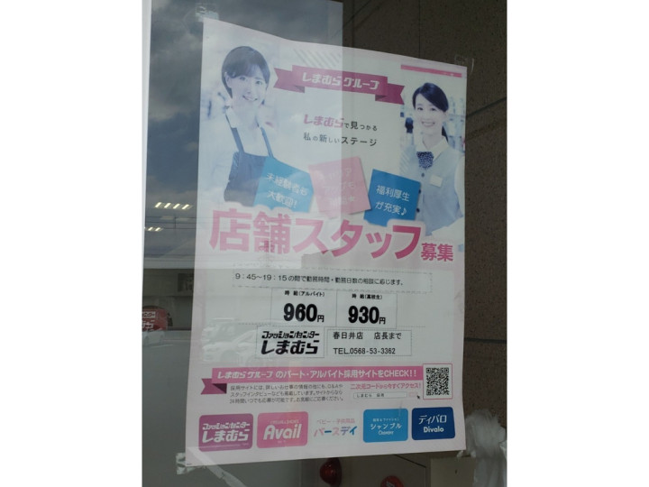 かっぱ寿司 春日井大留店のアルバイト パート求人情報 Joblist ジョブリスト スマホであつめる みんなの街の求人はり紙