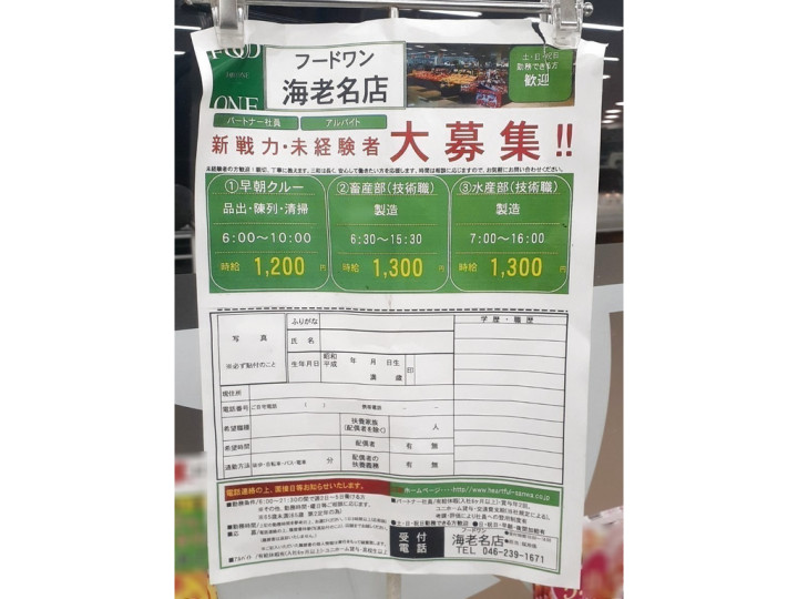 ケーヨーデイツー 海老名店 学生アルバイト 大学生 販売 ファッション レンタルのアルバイト パート求人情報 Joblist ジョブリスト スマホであつめる みんなの街の求人はり紙