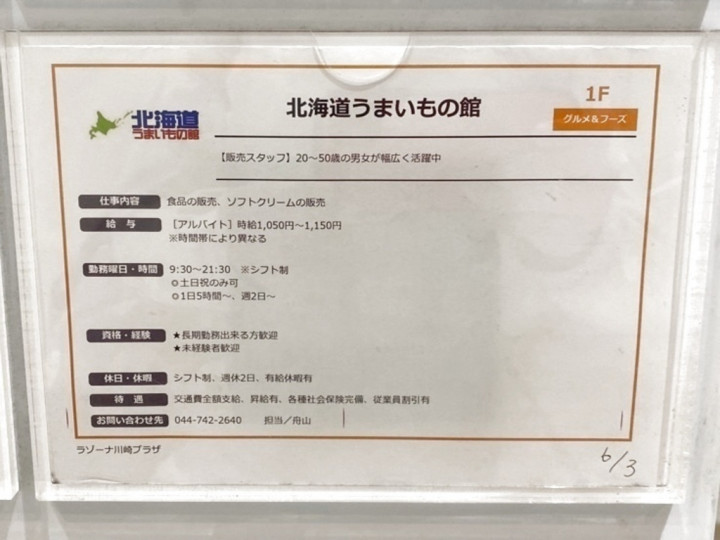 Ex Blue The Buffet ラゾーナ川崎プラザ店のアルバイト パート求人情報 Joblist ジョブリスト スマホであつめる みんなの街の求人はり紙