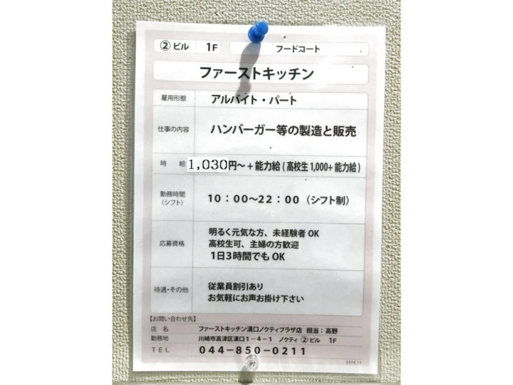 ダイソー溝の口プライム店 1501 ショップ 小売店のアルバイト パート求人情報 Joblist ジョブリスト スマホであつめる みんなの街の求人はり紙