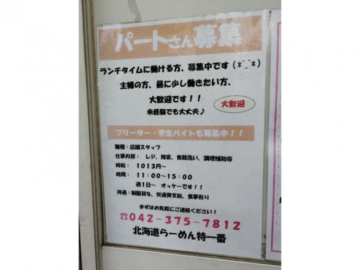 つぼ八 聖蹟桜ヶ丘南口店のアルバイト パート求人情報 Joblist ジョブリスト スマホであつめる みんなの街の求人はり紙