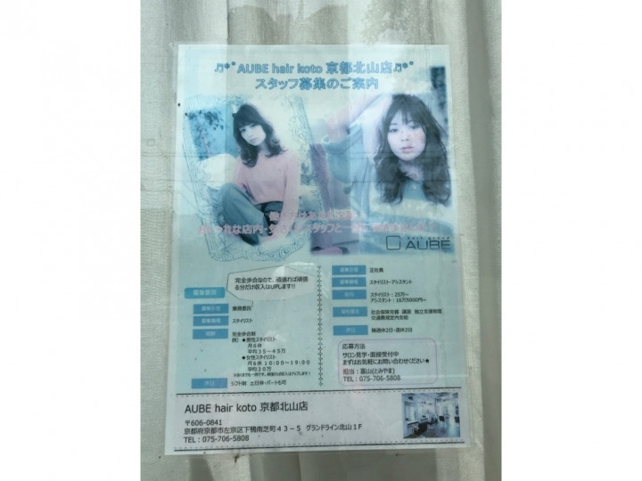 マリーフランス 北山店のアルバイト パート求人情報 Joblist ジョブリスト スマホであつめる みんなの街の求人はり紙