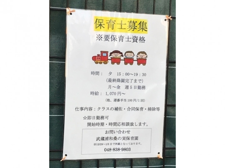 Mgm 浦和店のアルバイト パート求人情報 Joblist ジョブリスト スマホであつめる みんなの街の求人はり紙