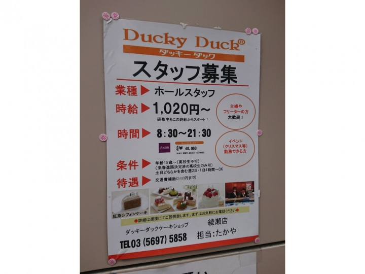 ダイソー東急ストア綾瀬店 2303 ショップ 小売店のアルバイト パート求人情報 Joblist ジョブリスト スマホであつめる みんなの街の求人はり紙