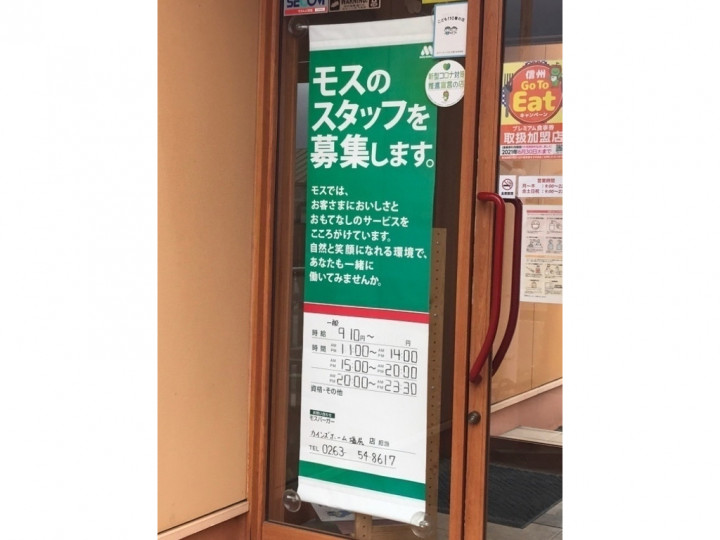モスバーガー カインズホーム塩尻店のアルバイト パート求人情報 Joblist ジョブリスト スマホであつめる みんなの街の求人はり紙