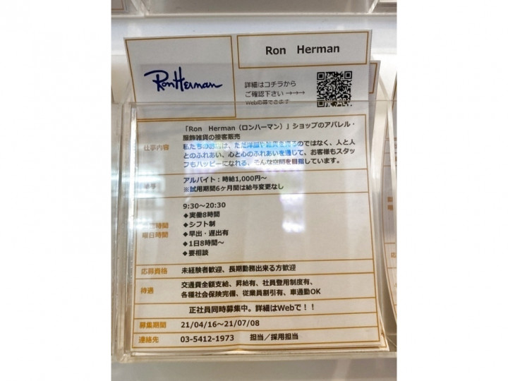 Ron Herman ロンハーマン 長島店のアルバイト パート求人情報 Joblist ジョブリスト スマホであつめる みんなの街の求人はり紙