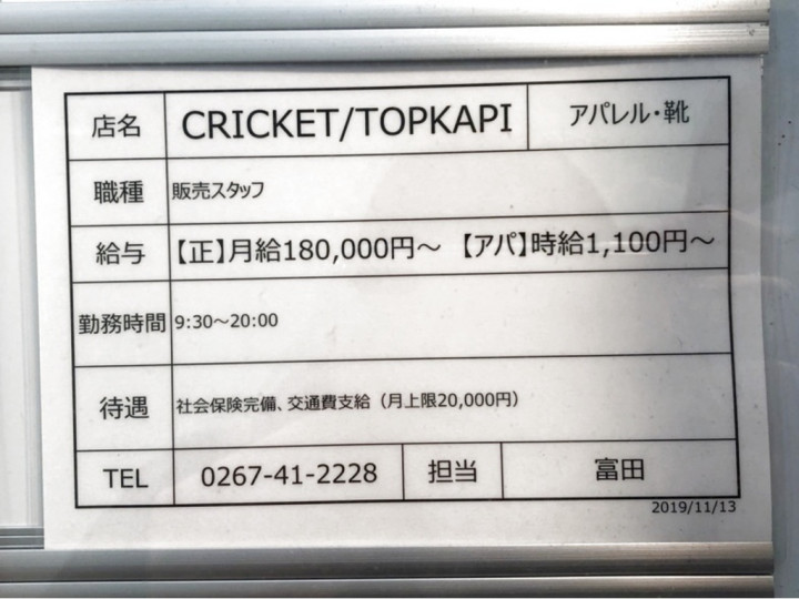 チャンピオン 軽井沢プリンスショッピングプラザ店の正社員求人情報 Joblist ジョブリスト スマホであつめる みんなの街の求人はり紙 チャンピオン 軽井沢プリンスショッピングプラザ店の正社員求人情報 Joblist ジョブリスト スマホであつめる みんなの街の求人はり紙