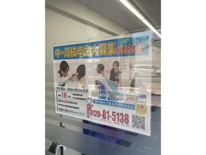 理容cut A カットエー 東寺店のアルバイト パート求人情報 Joblist ジョブリスト スマホであつめる みんなの街の求人はり紙